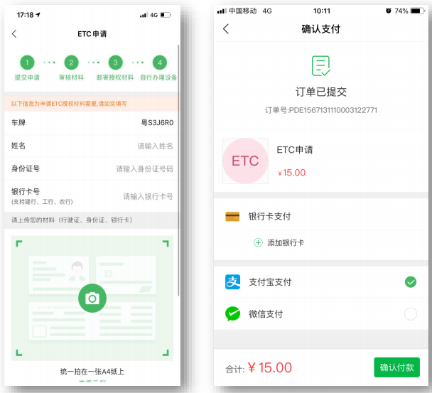 ETC申请.png
