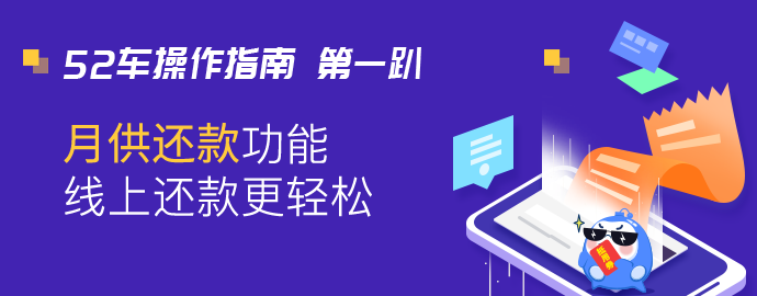 52车操作指南1.png