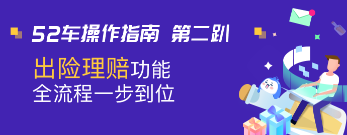 出险理赔功能.png
