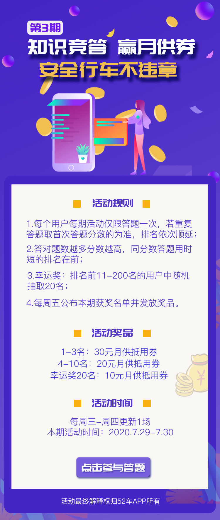 52车知识竞答内页.png