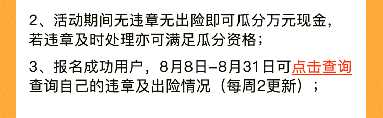 安全行车月-资讯内页_03.png