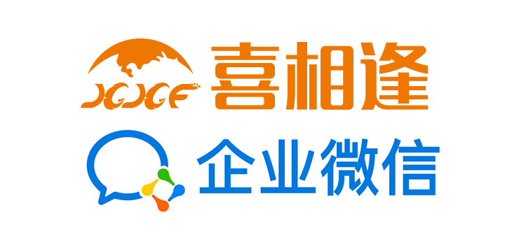 企业微信 喜相逢.png