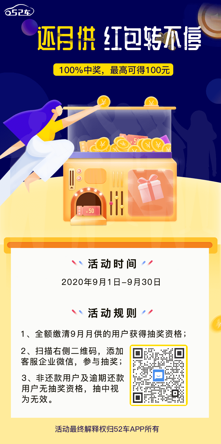 9月全额-朋友圈.jpg.png