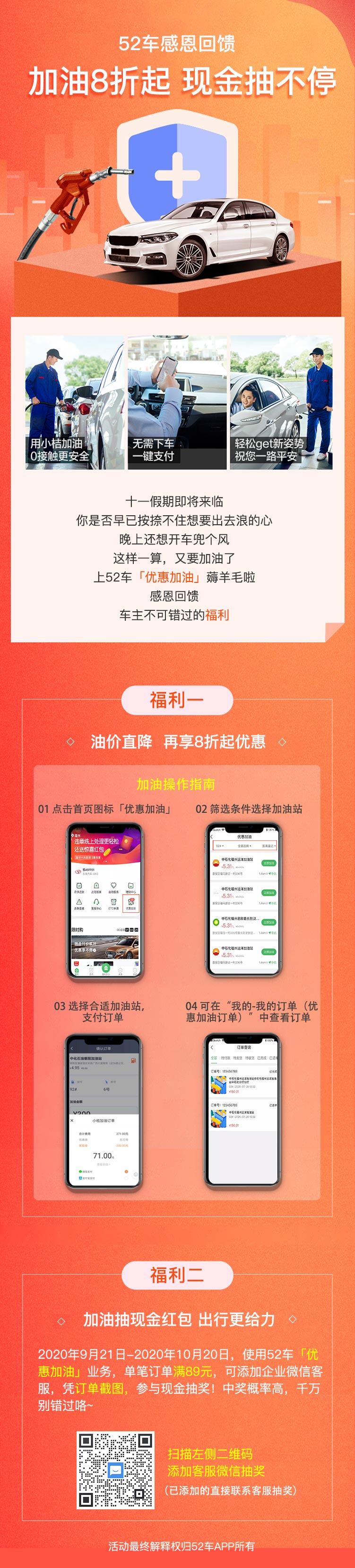 小桔加油 活动海报-资讯.jpg