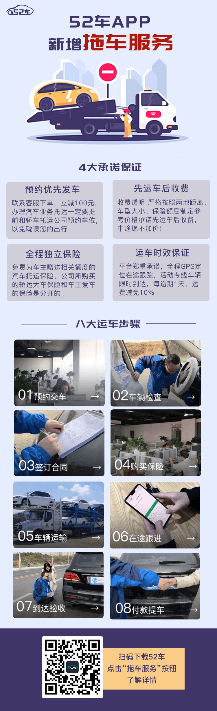 拖车服务 海报 (1).png