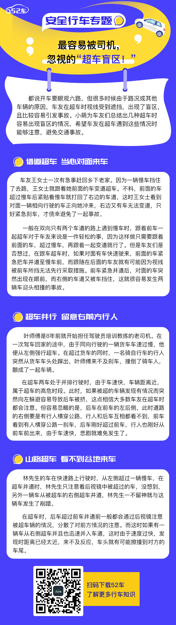 最容易被司机忽视的“超车盲区”.jpg