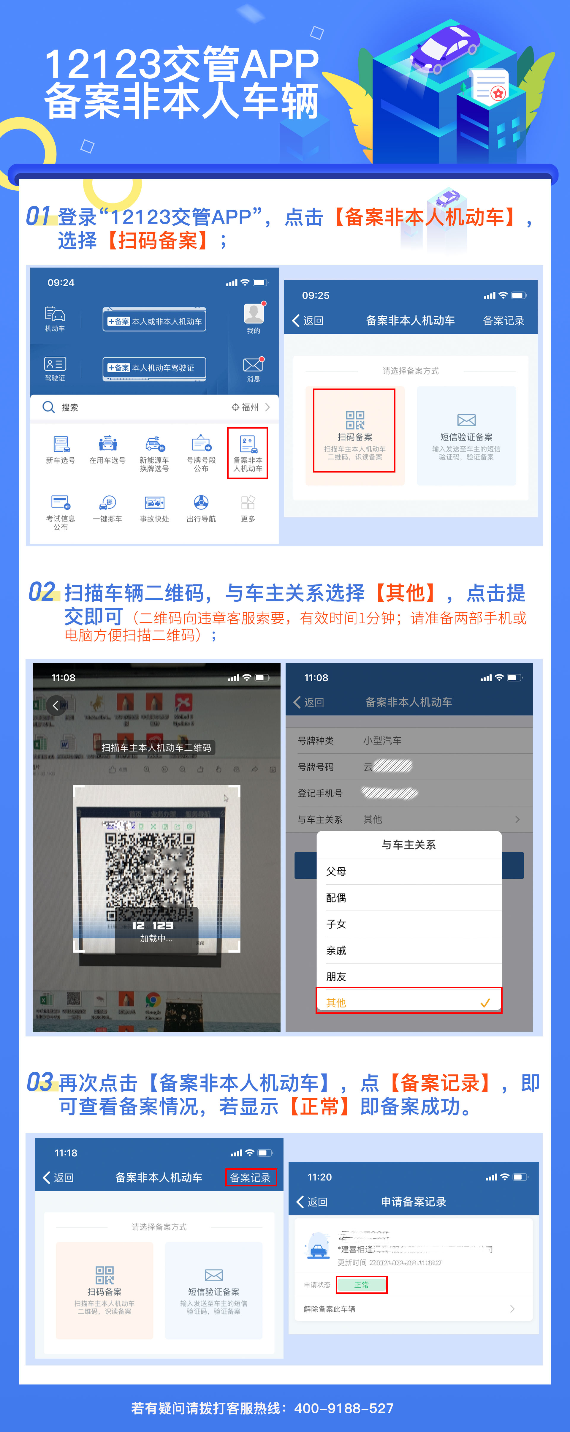 12123交管APP绑定流程.jpg