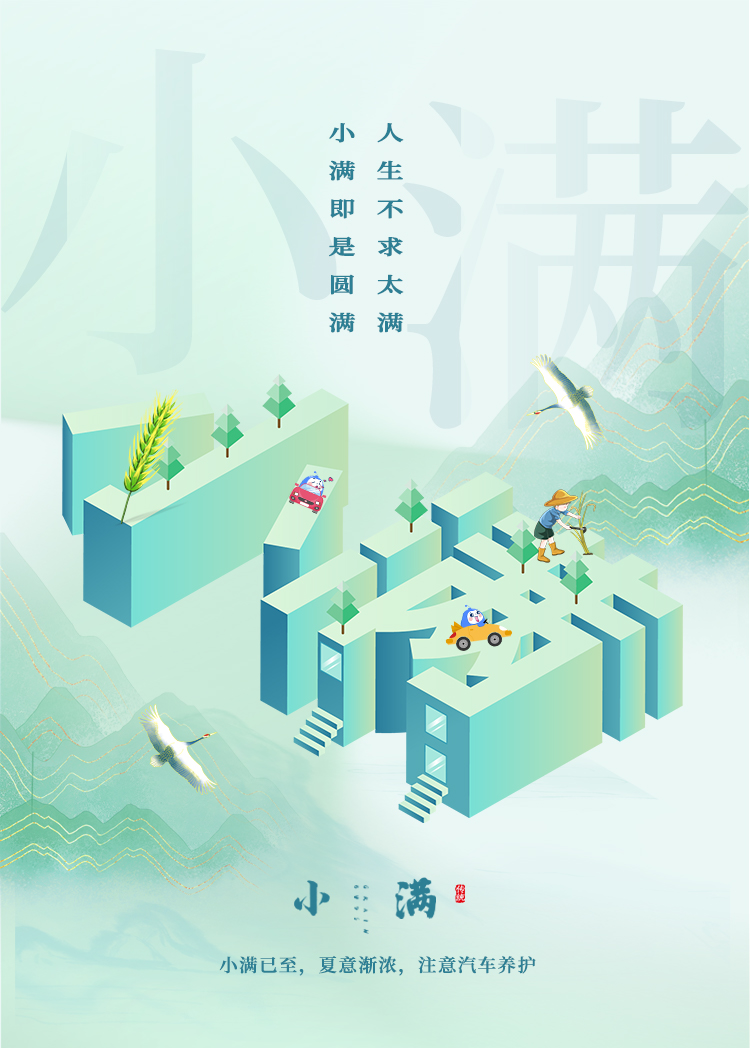 小满-闪屏页.jpg
