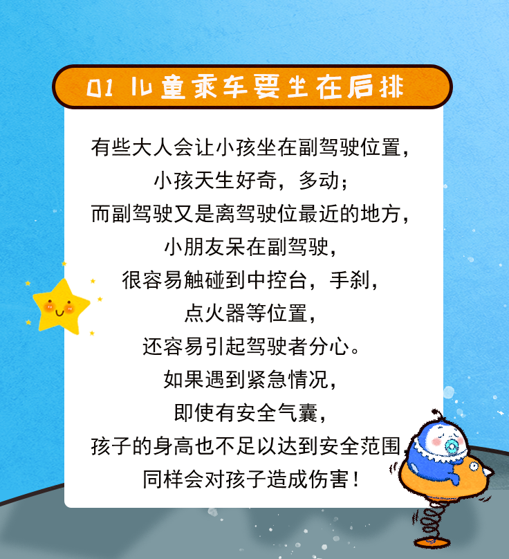 01 儿童乘车要坐在后排.png