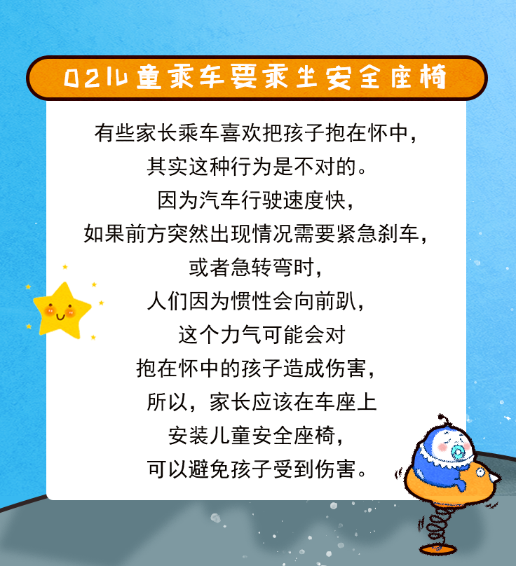 02儿童乘车要乘坐安全座椅.png