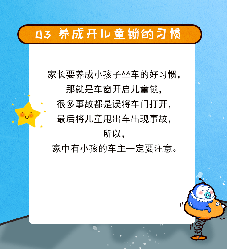 03 养成开儿童锁的习惯.png
