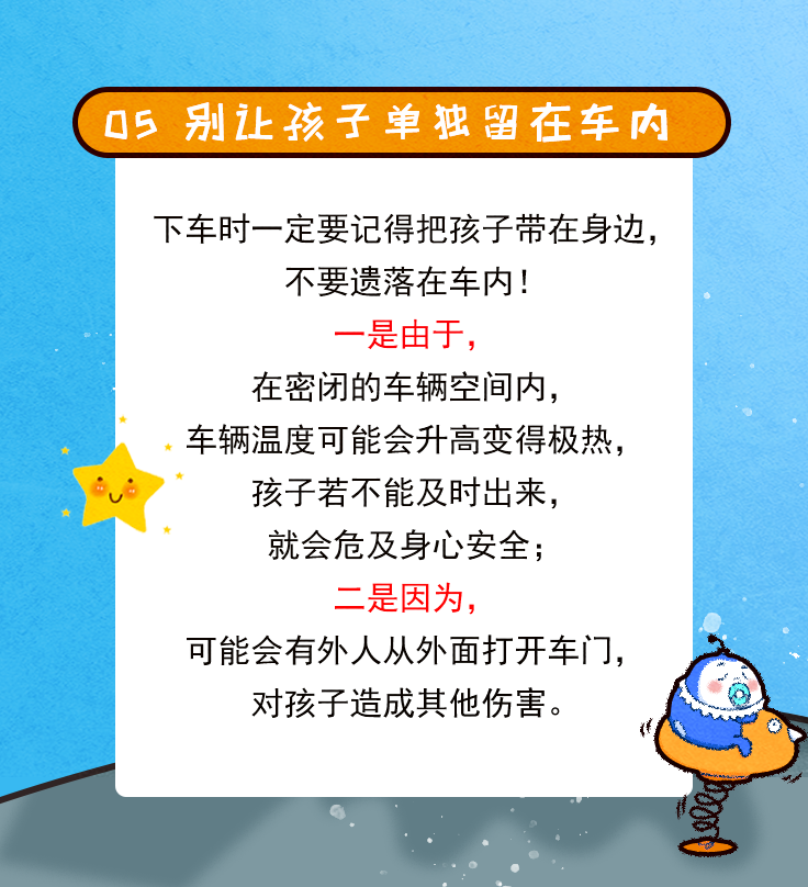 05 别让孩子单独留在车内.png