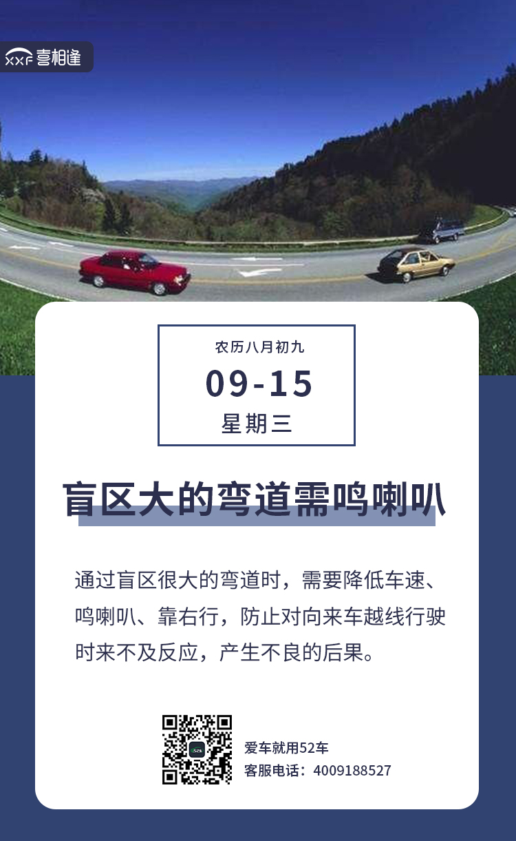 9.15 行车日历（盲区大的弯道需鸣喇叭）.jpg