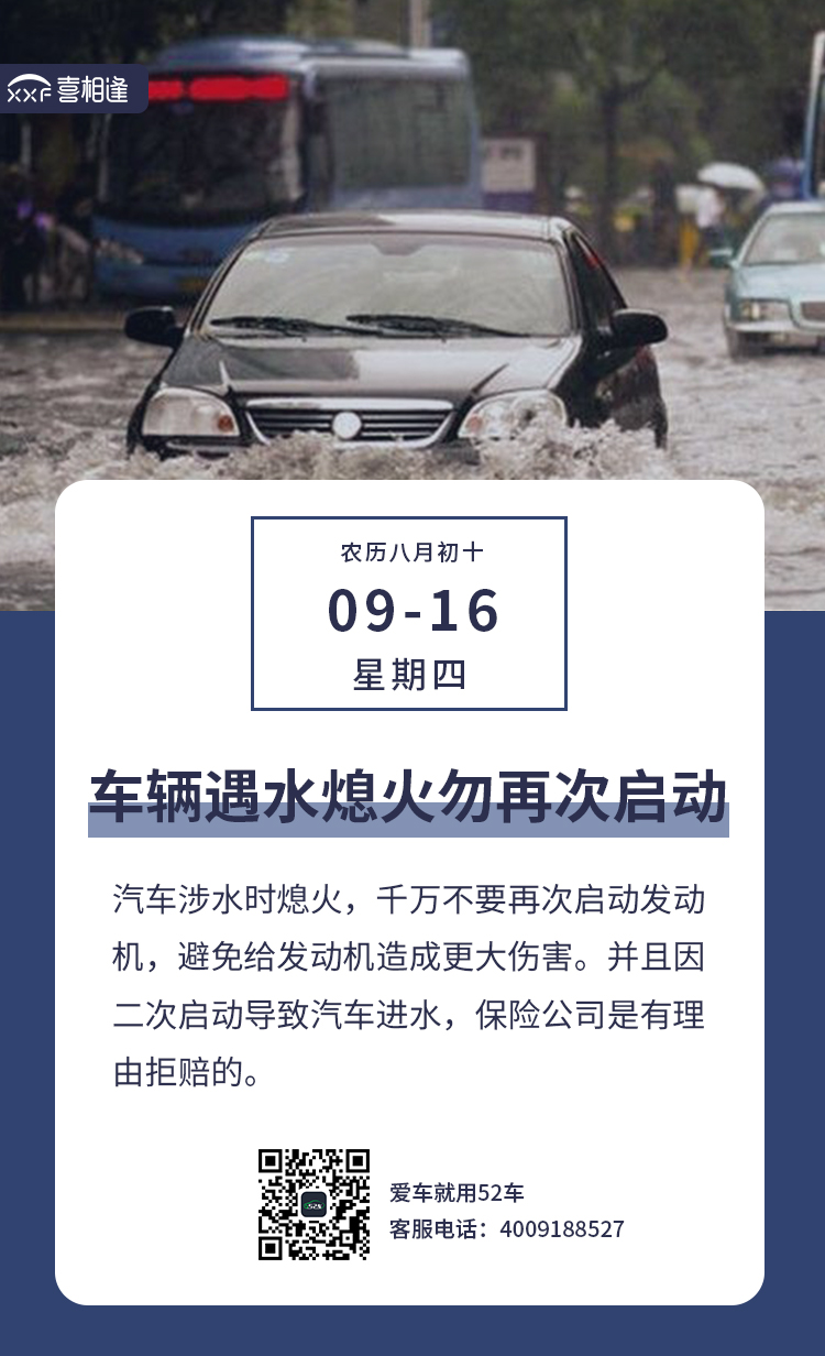 9.16 行车日历（车辆涉水熄火）.jpg