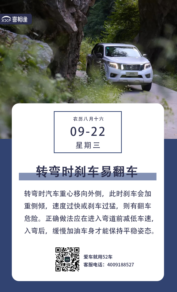 9.22行车日历长图（转弯时刹车易翻车）.jpg
