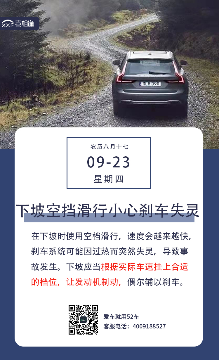 9.23行车日历长图.jpg