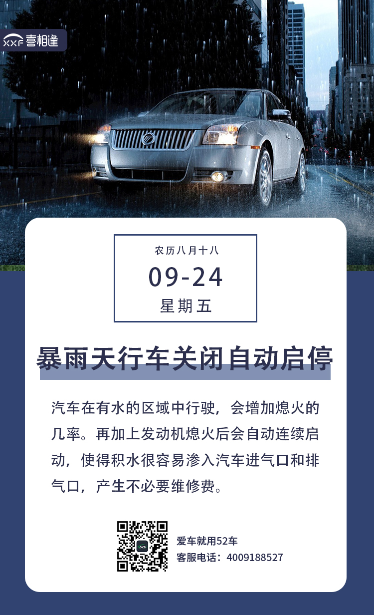 9.24暴雨启停长图.jpg
