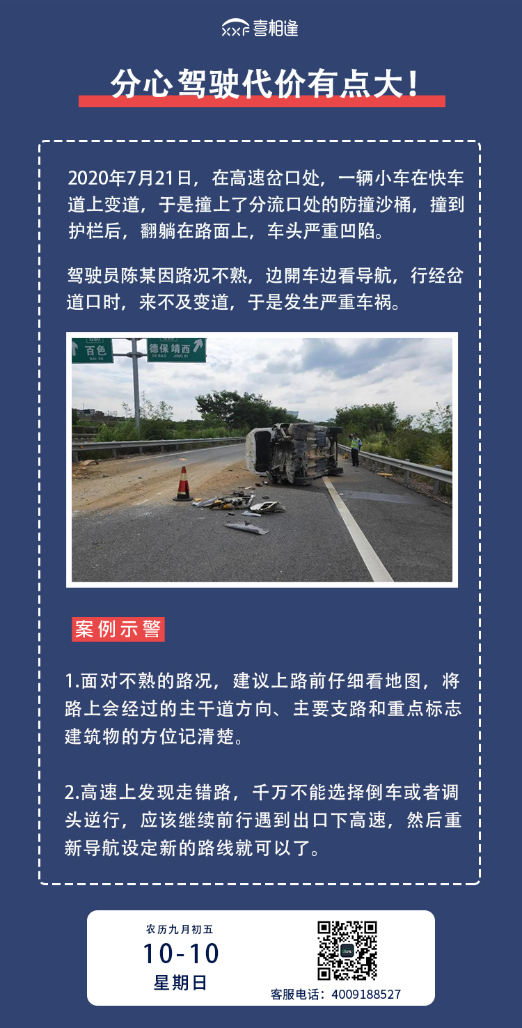 10.10案例示警-长图.jpg