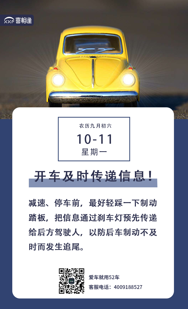 10.11行车日历长图.jpg