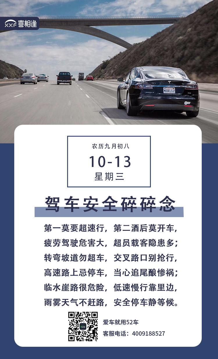 10.13行车日历长图.jpg