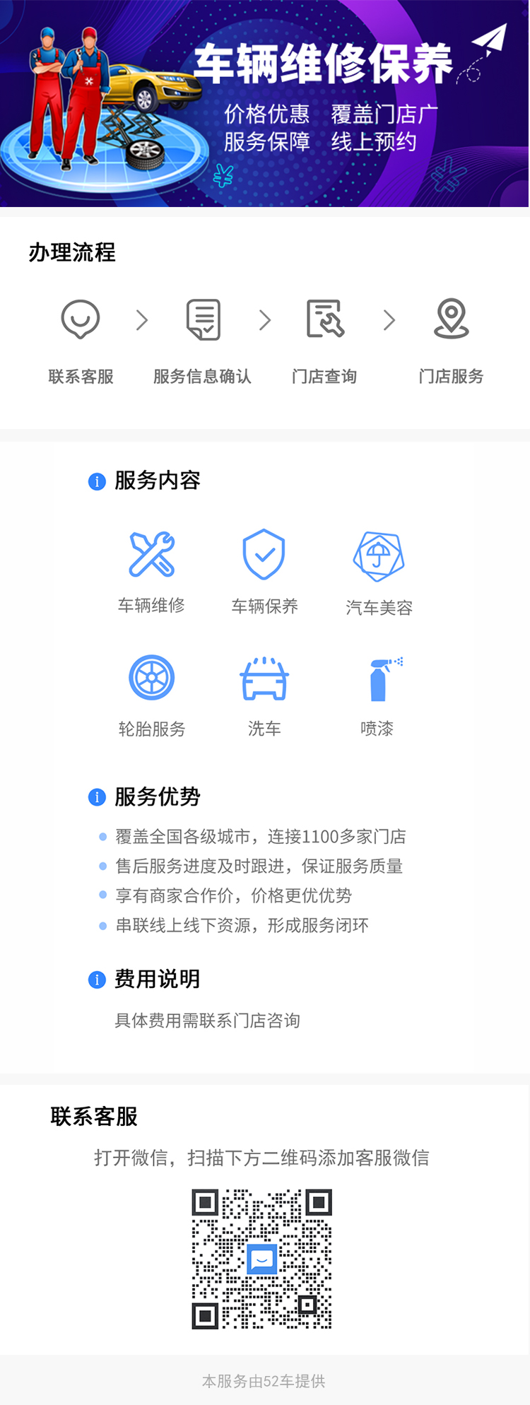 维修保养.jpg