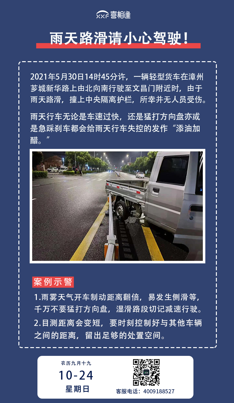 10.24案例示警-喜相逢.jpg