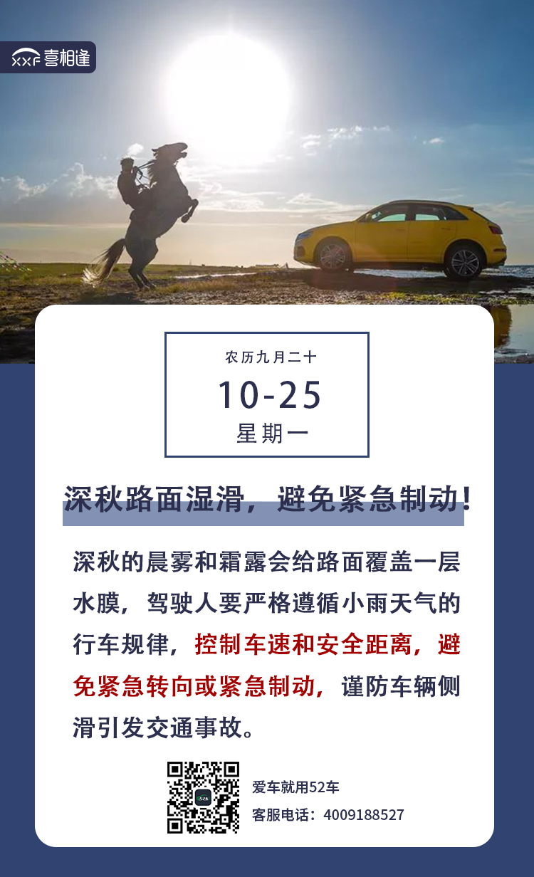 10.25 行车日历朋友圈 喜相逢.jpg