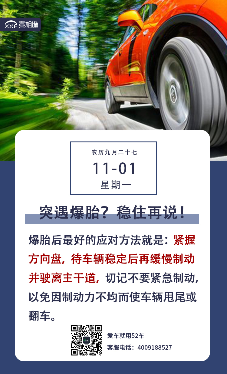 11.1行车日历朋友圈 喜相逢.jpg
