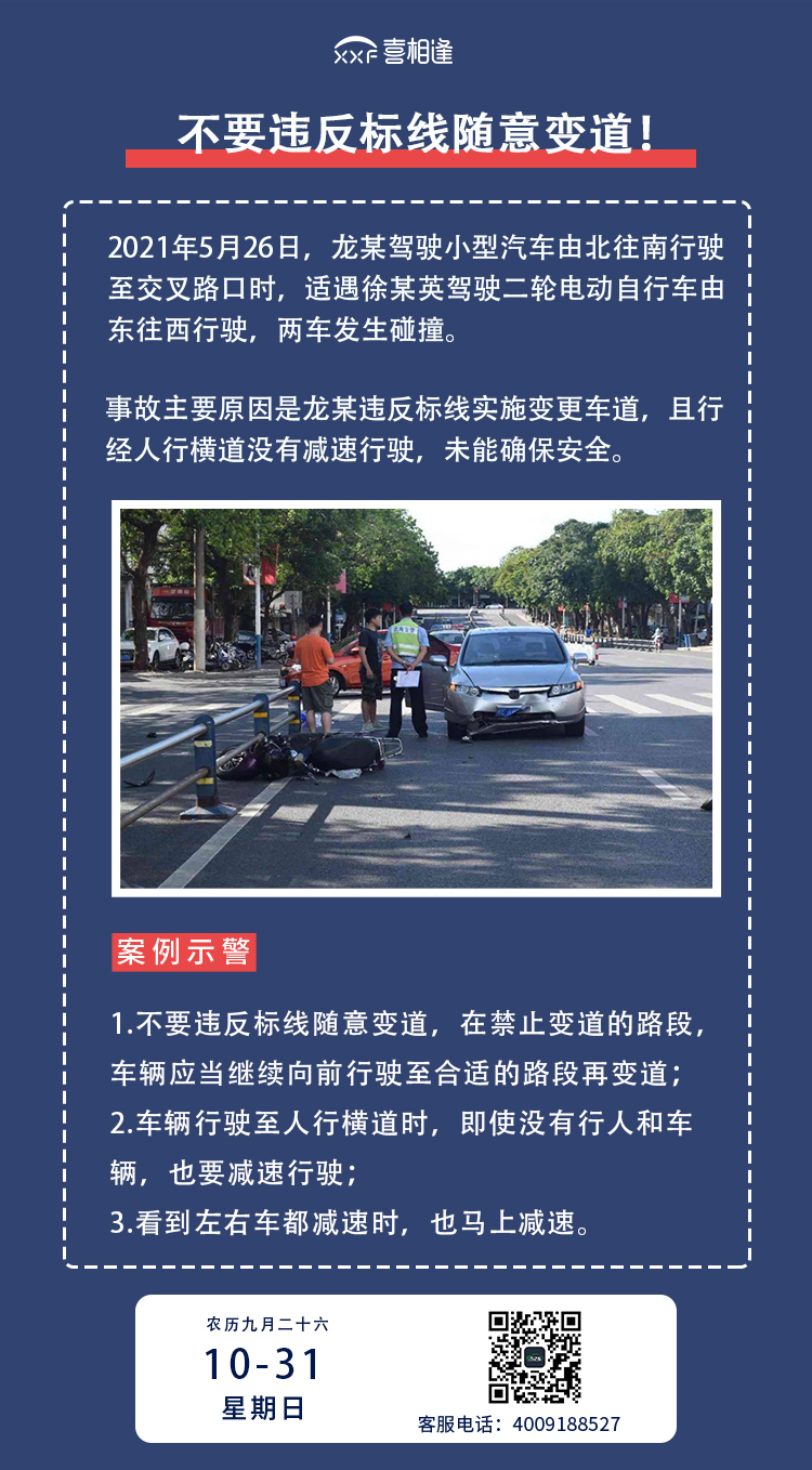 10.31案例示警-长图.jpg