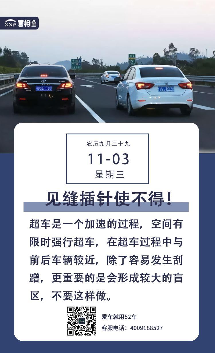 11.3行车日历朋友圈 喜相逢.jpg