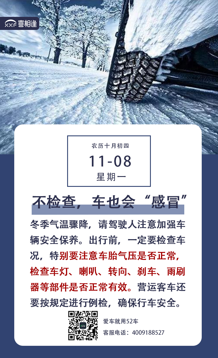 11.8行车日历朋友圈 喜相逢.jpg