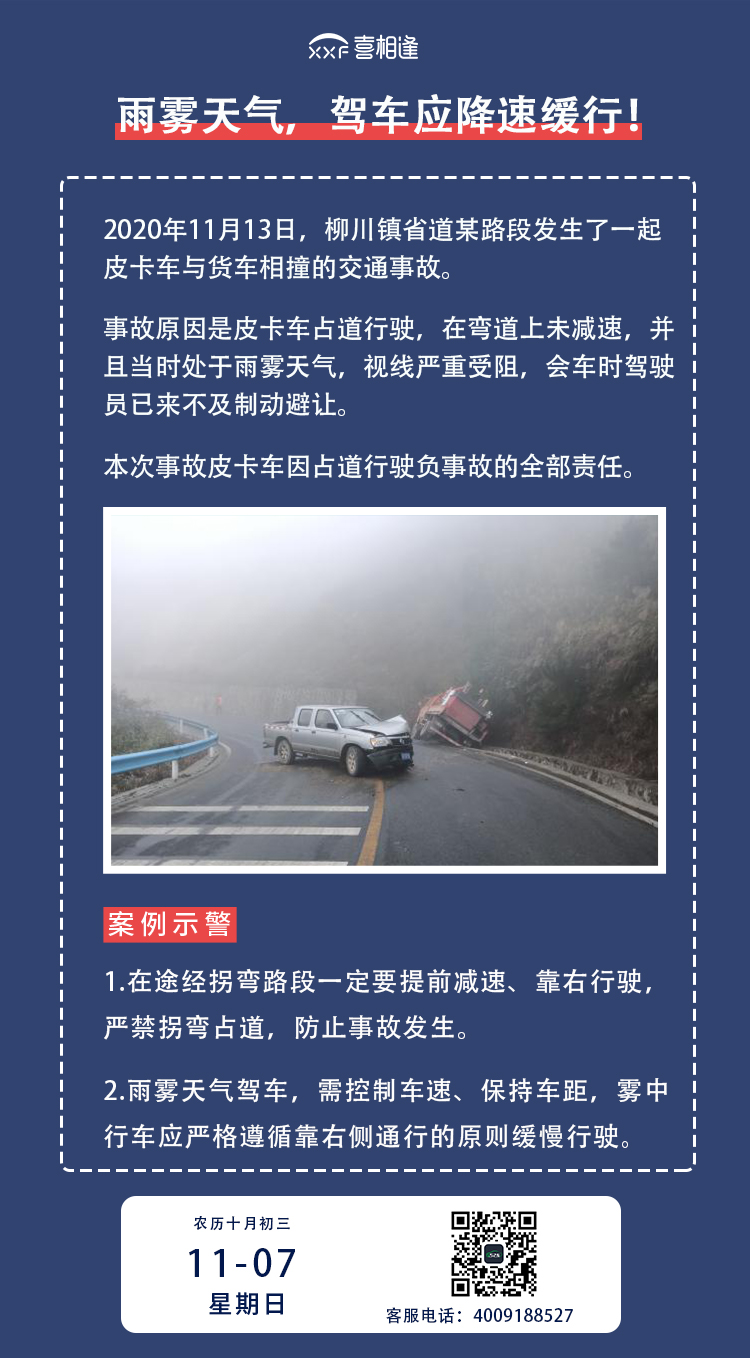 11.7案例示警-长图.jpg
