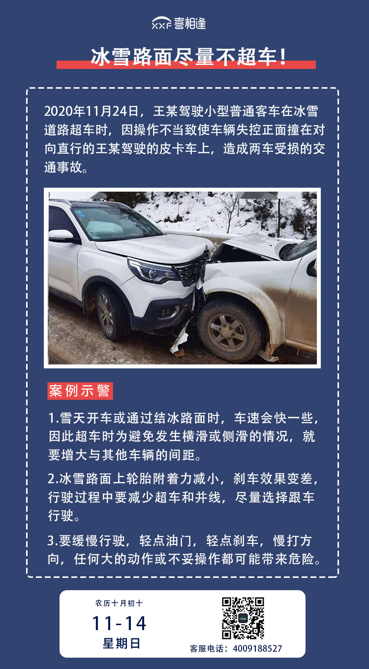 11.14案例示警-长图.jpg