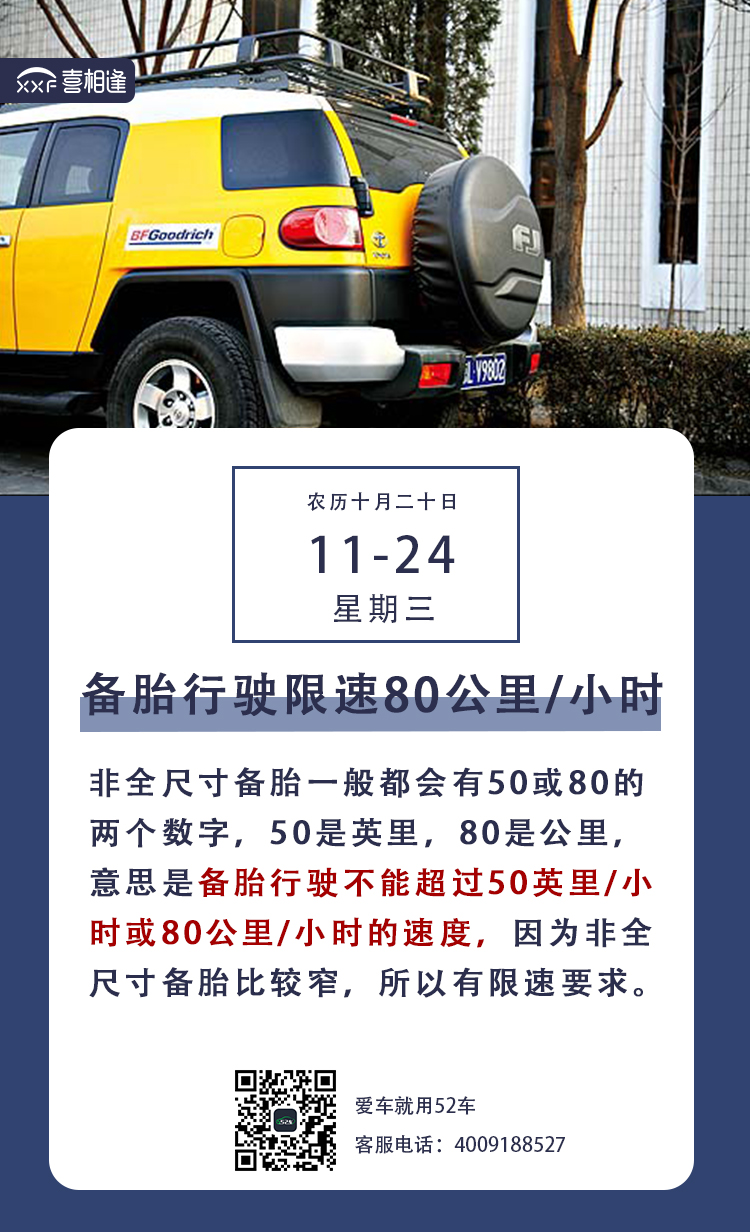 11.24行车日历朋友圈 喜相逢.jpg