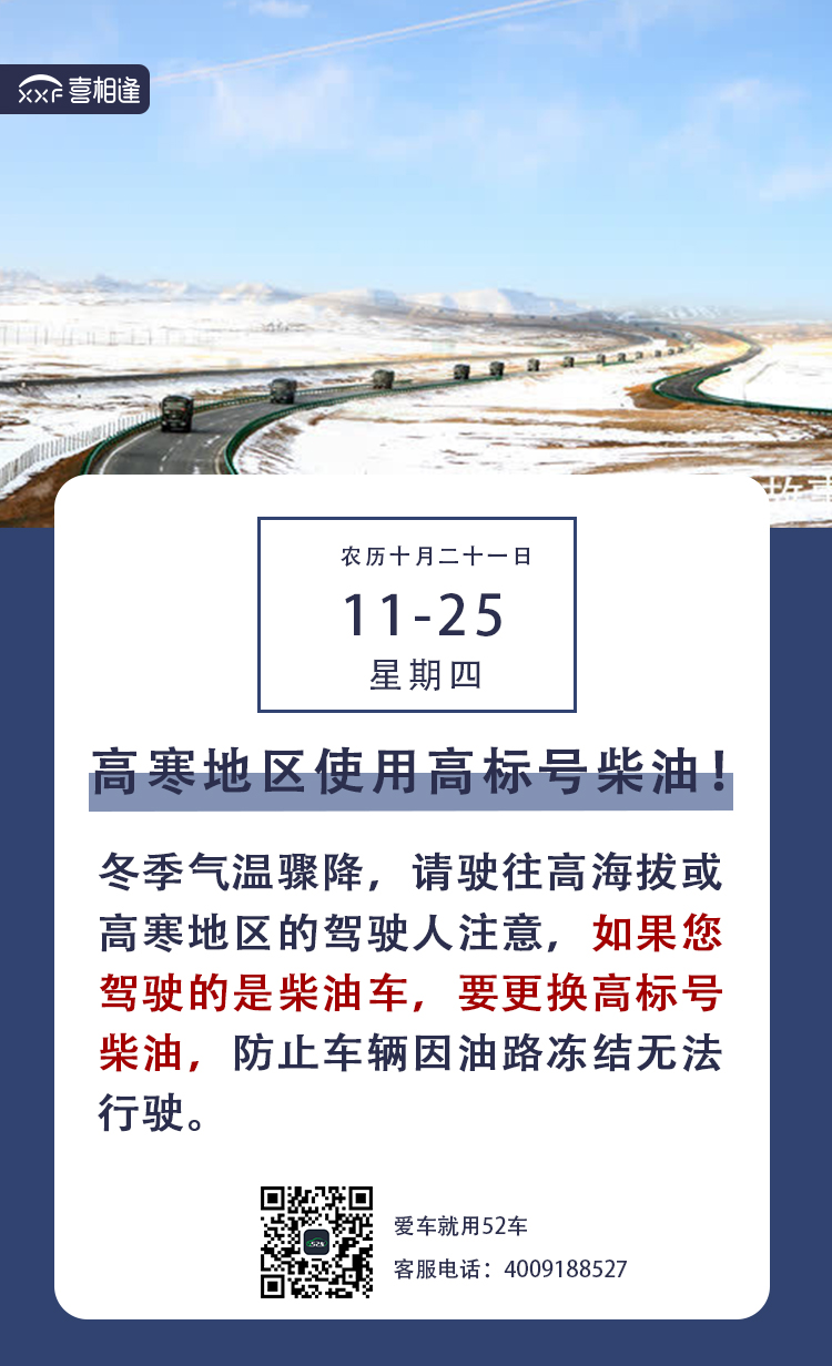 11.25行车日历朋友圈 喜相逢.jpg