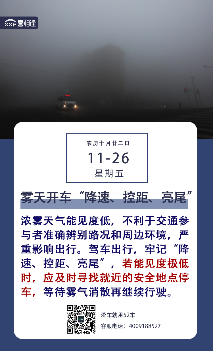 11.26行车日历朋友圈 喜相逢.jpg