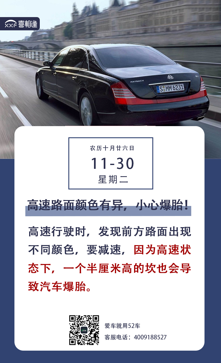 11.30行车日历朋友圈 喜相逢.jpg