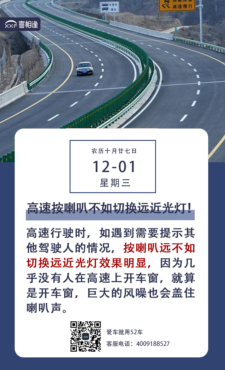 12.1行车日历朋友圈 喜相逢.jpg