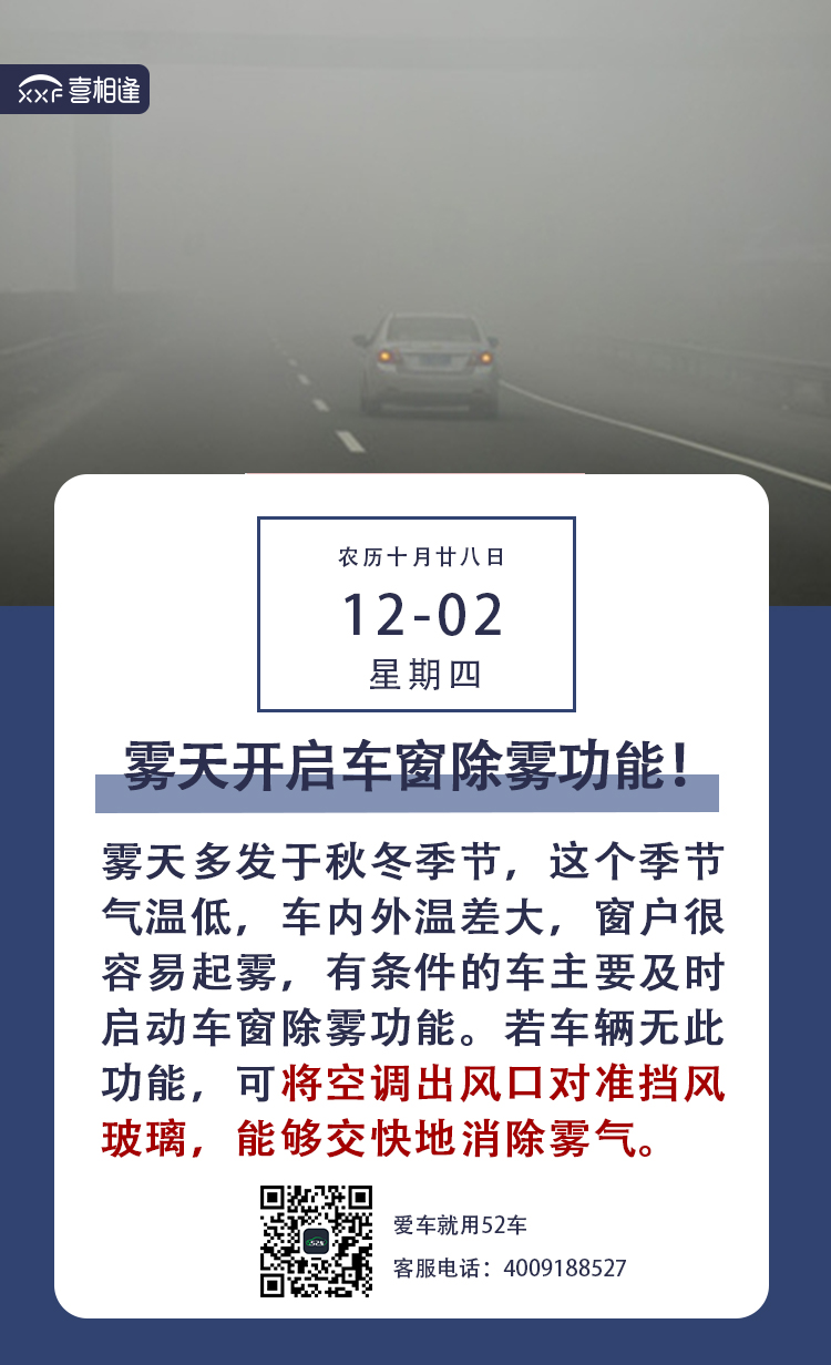 12.2行车日历朋友圈 喜相逢.jpg