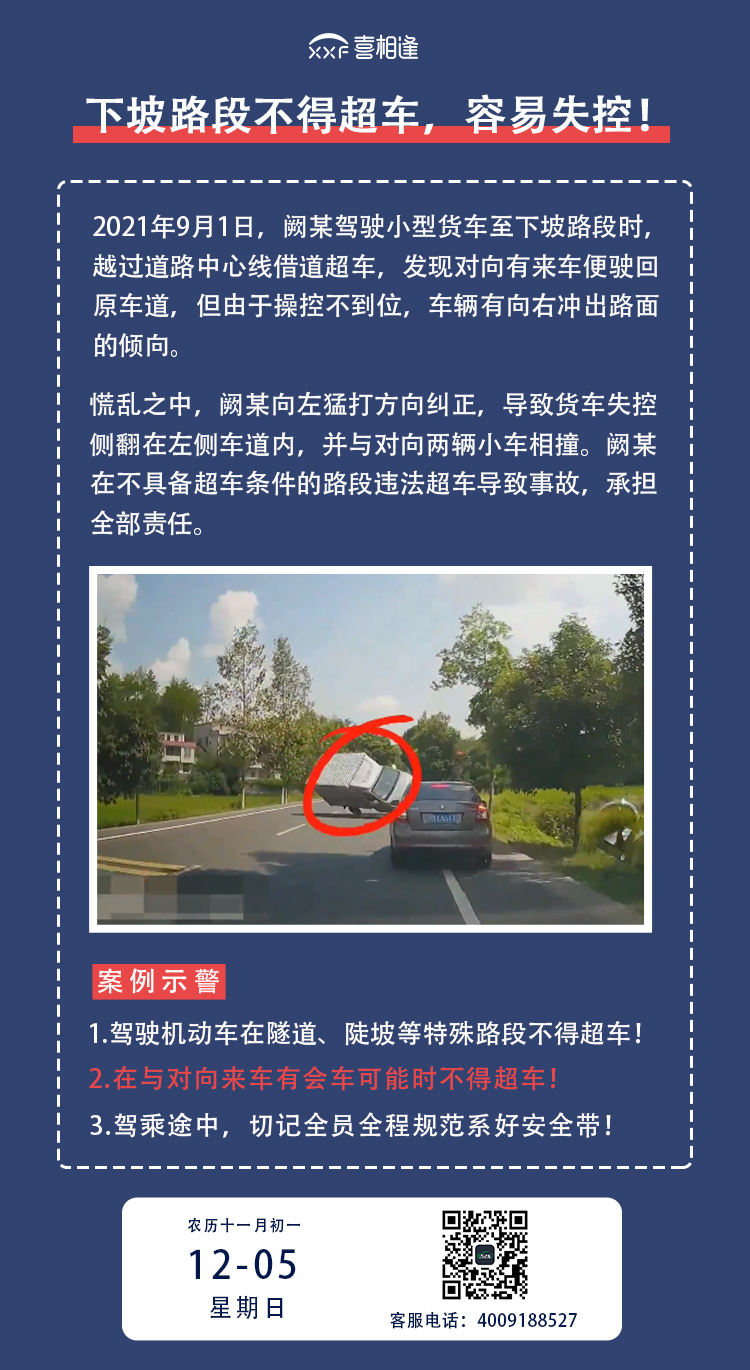 12.5案例示警-长图.jpg