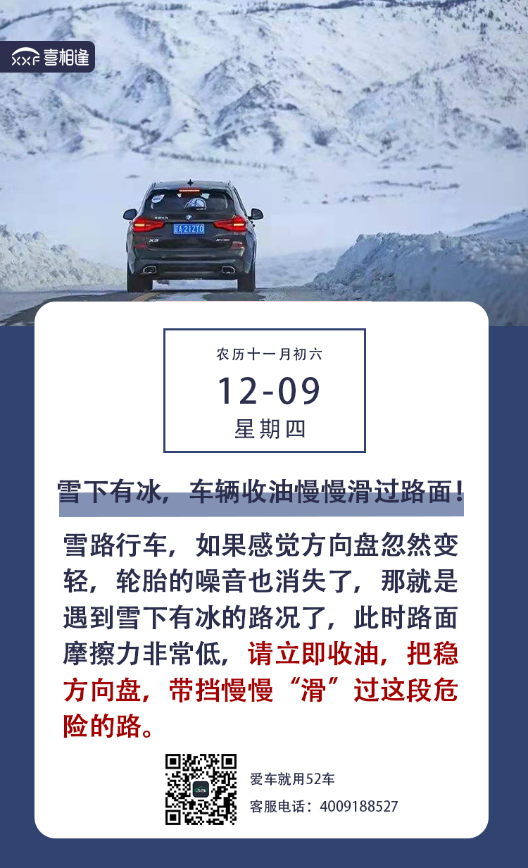 12.9行车日历朋友圈 喜相逢.jpg