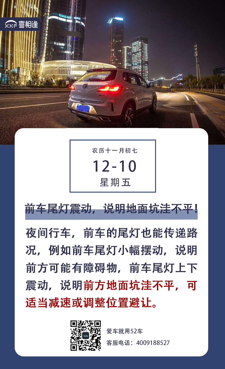 12.10行车日历朋友圈 喜相逢.jpg