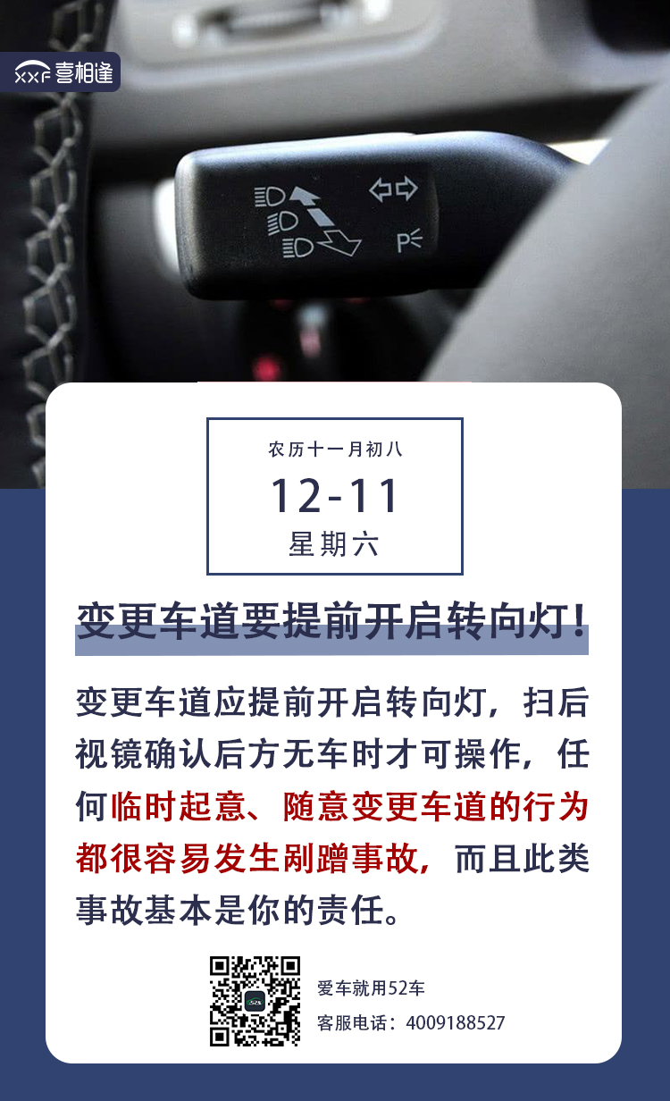 12.11行车日历朋友圈 喜相逢.jpg