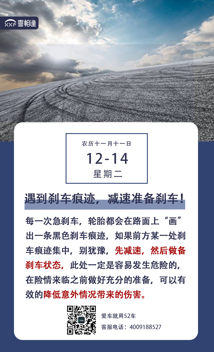 12.14行车日历朋友圈 喜相逢.png