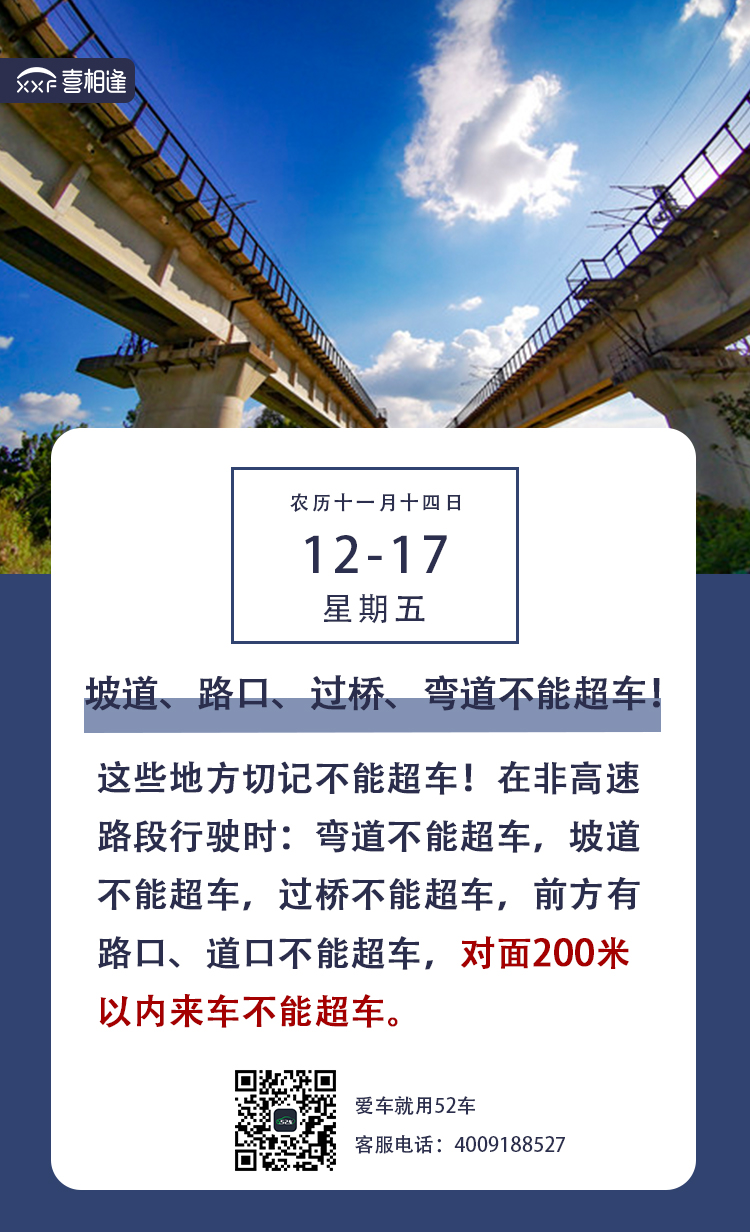 12.17行车日历朋友圈 喜相逢.jpg
