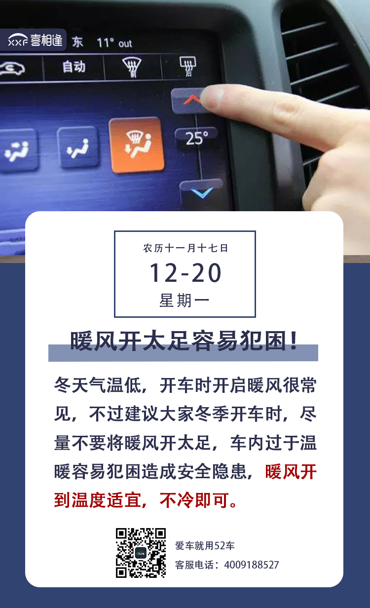 12.20行车日历朋友圈 喜相逢.jpg