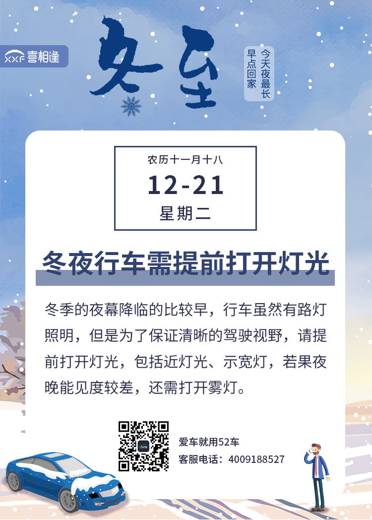 12.21冬至-喜相逢.jpg