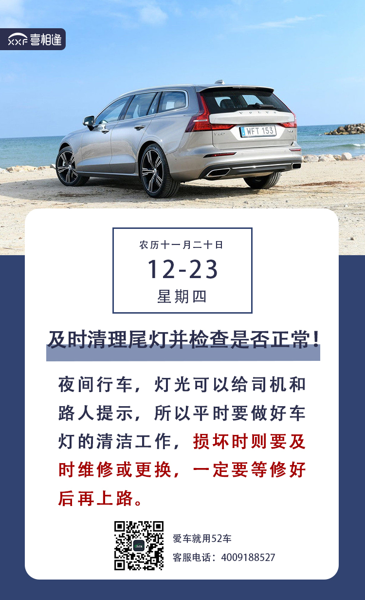 12.23行车日历朋友圈 喜相逢.jpg
