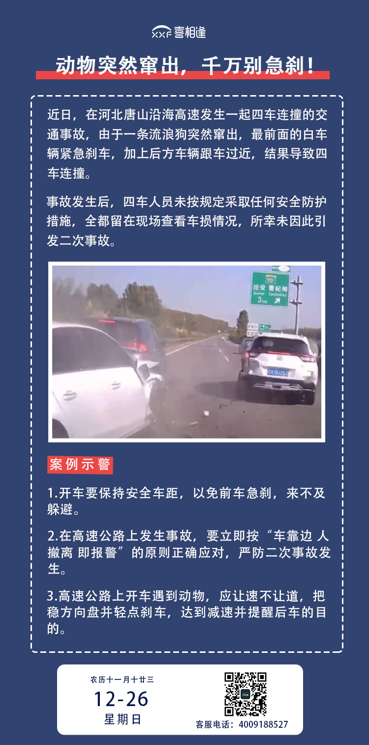 12.26案例示警-长图.jpg