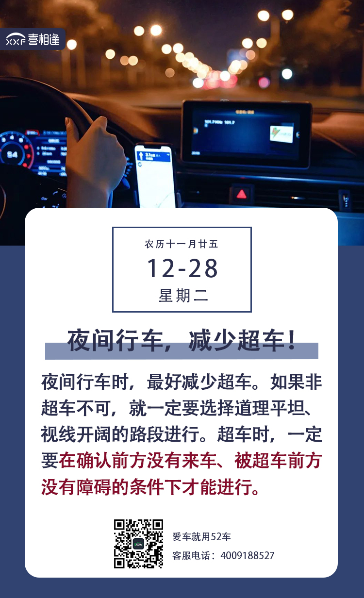 12.28行车日历朋友圈 喜相逢.jpg